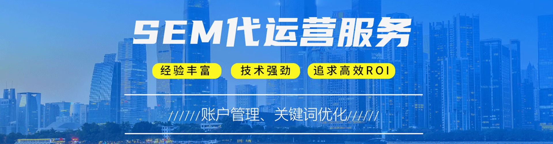 闻喜sem优化师